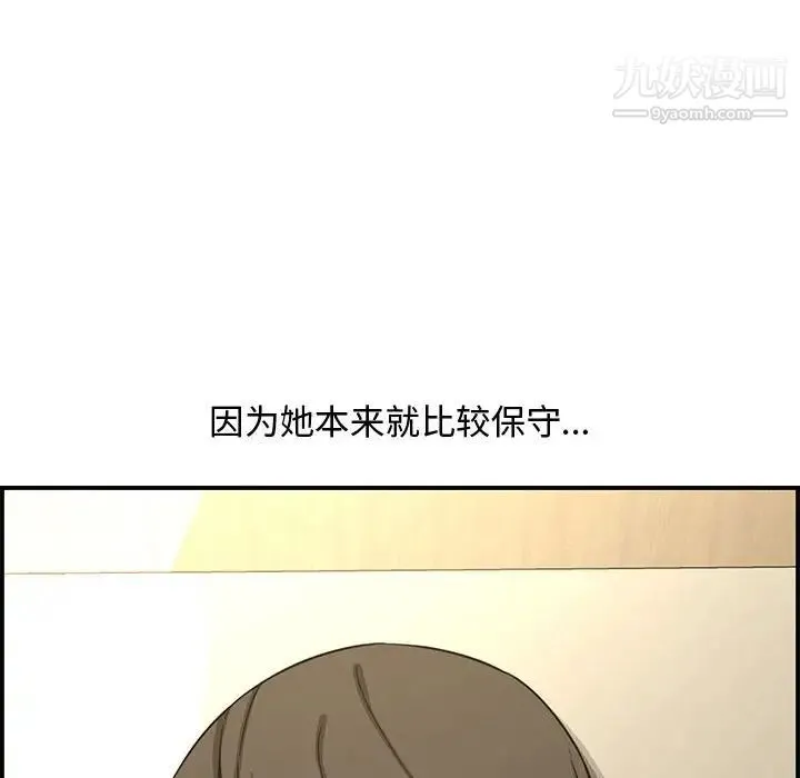 新婚夫妇 第18话 第71页