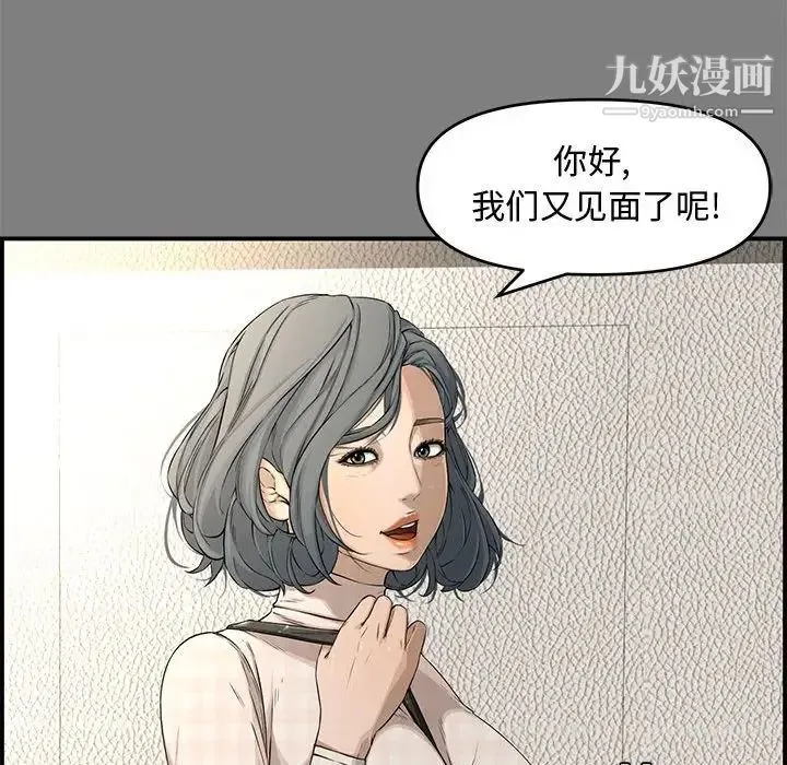 新婚夫妇 第18话 第27页