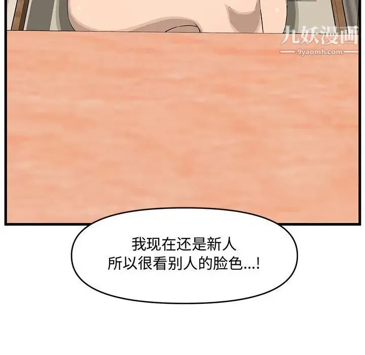 新婚夫妇 第18话 第134页