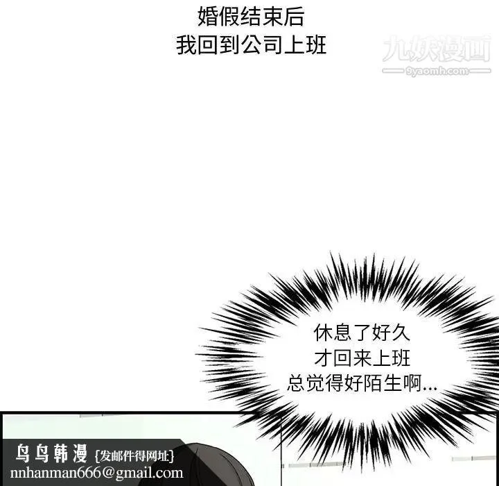 新婚夫妇 第18话 第97页
