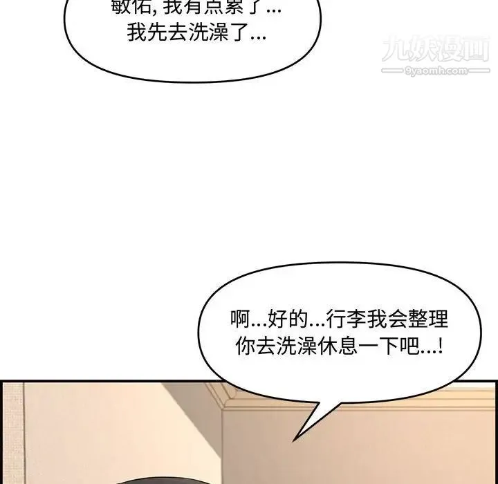 新婚夫妇 第18话 第51页