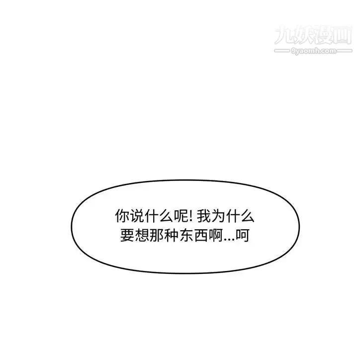 新婚夫妇 第18话 第154页