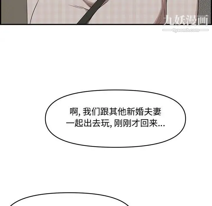 新婚夫妇 第18话 第39页