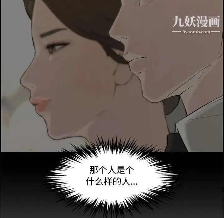 新婚夫妇 第18话 第87页