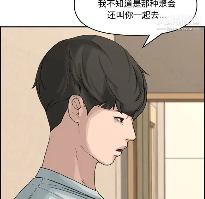 新婚夫妇 第18话 第47页