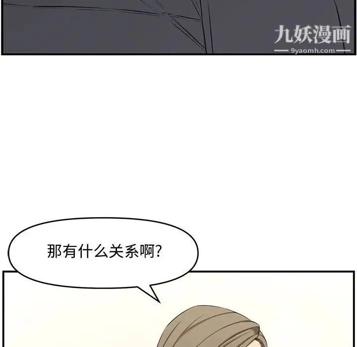 新婚夫妇 第18话 第160页
