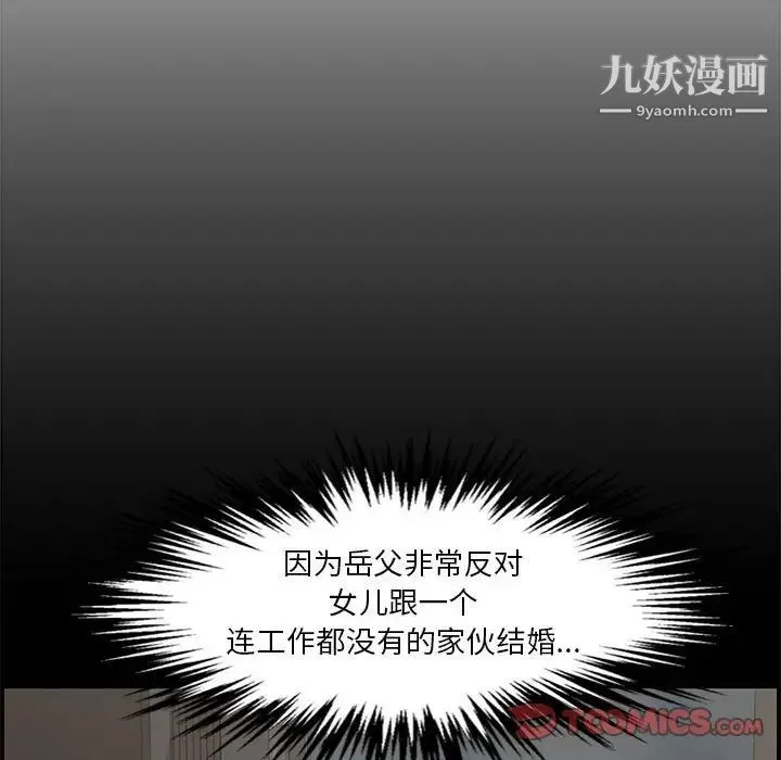新婚夫妇 第18话 第100页