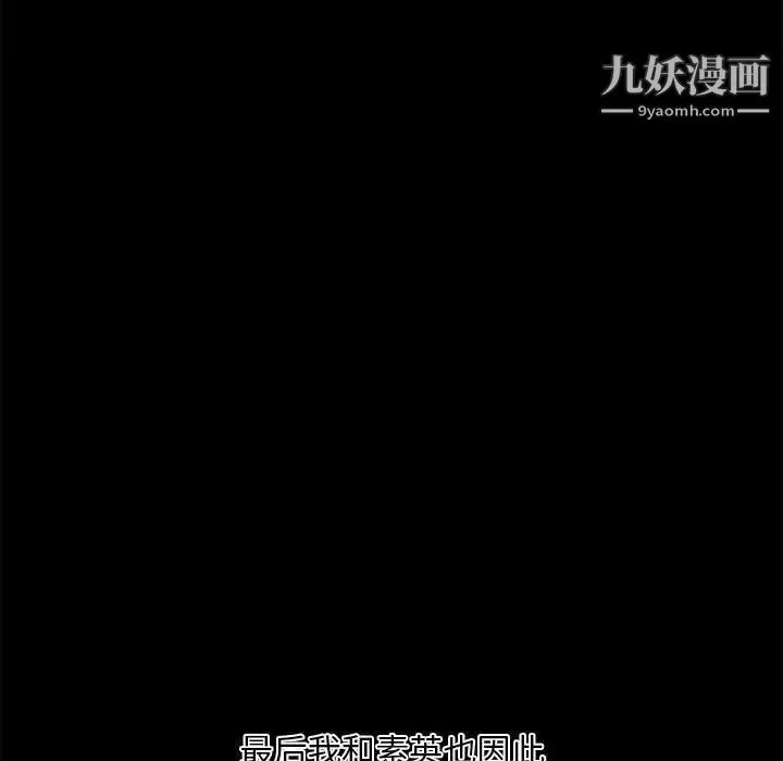 新婚夫妇 第18话 第109页