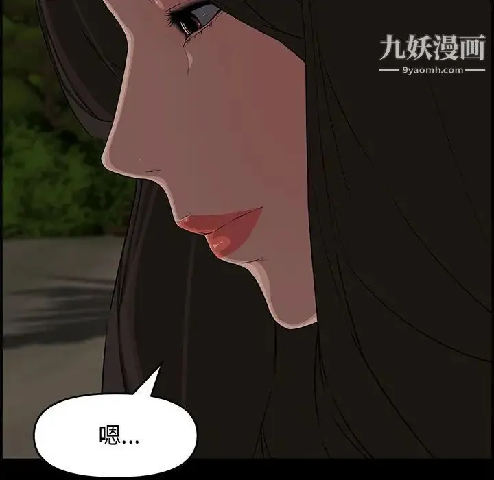 新婚夫妇 第18话 第6页
