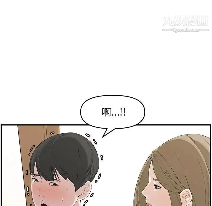 新婚夫妇 第18话 第175页
