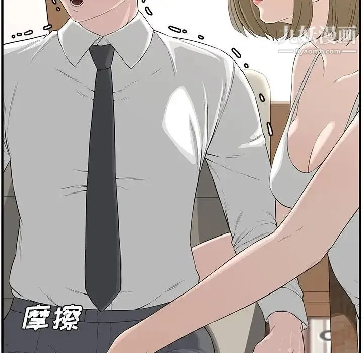 新婚夫妇 第18话 第176页
