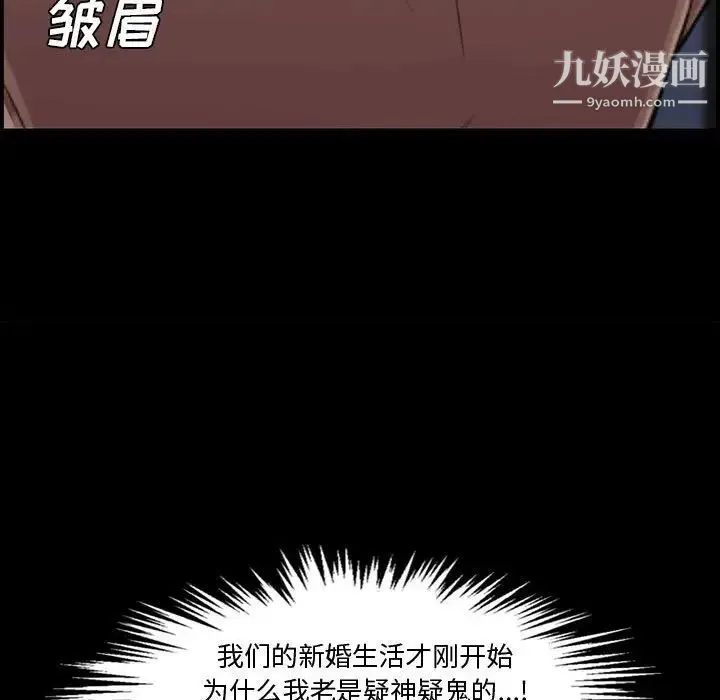 新婚夫妇 第18话 第19页