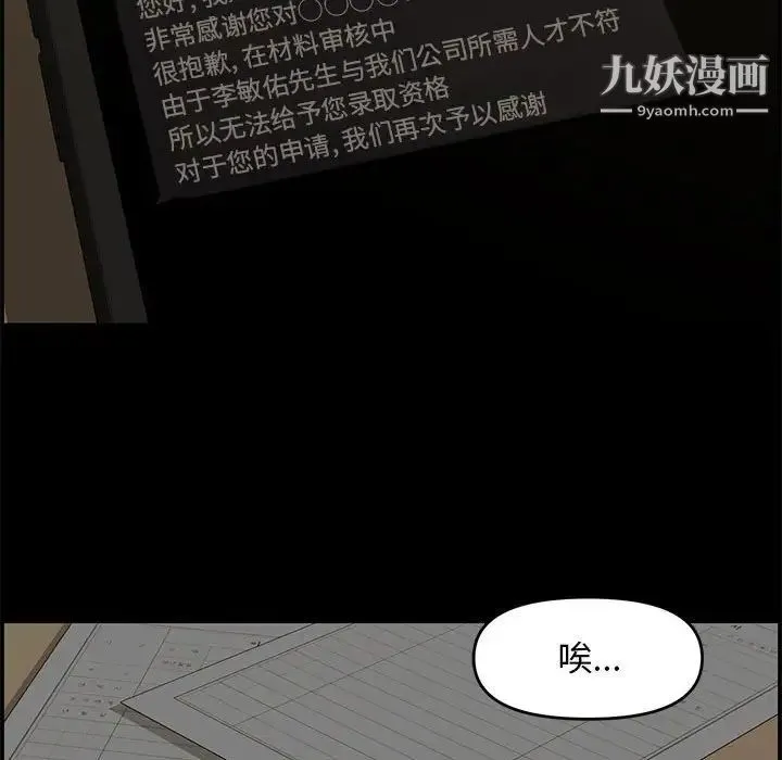 新婚夫妇 第18话 第104页