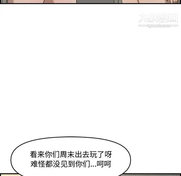 新婚夫妇 第18话 第37页