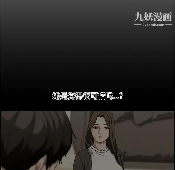 新婚夫妇 第18话 第77页