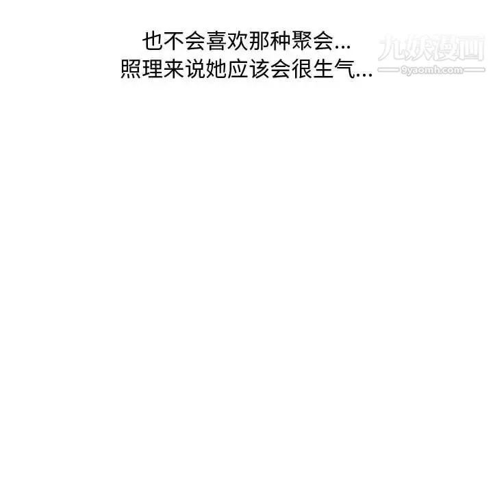 新婚夫妇 第18话 第73页