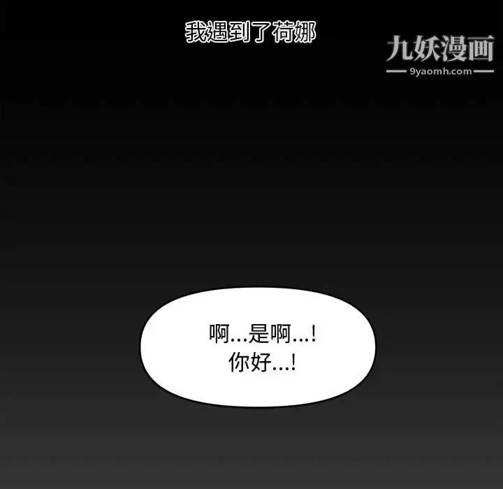 新婚夫妇 第18话 第29页
