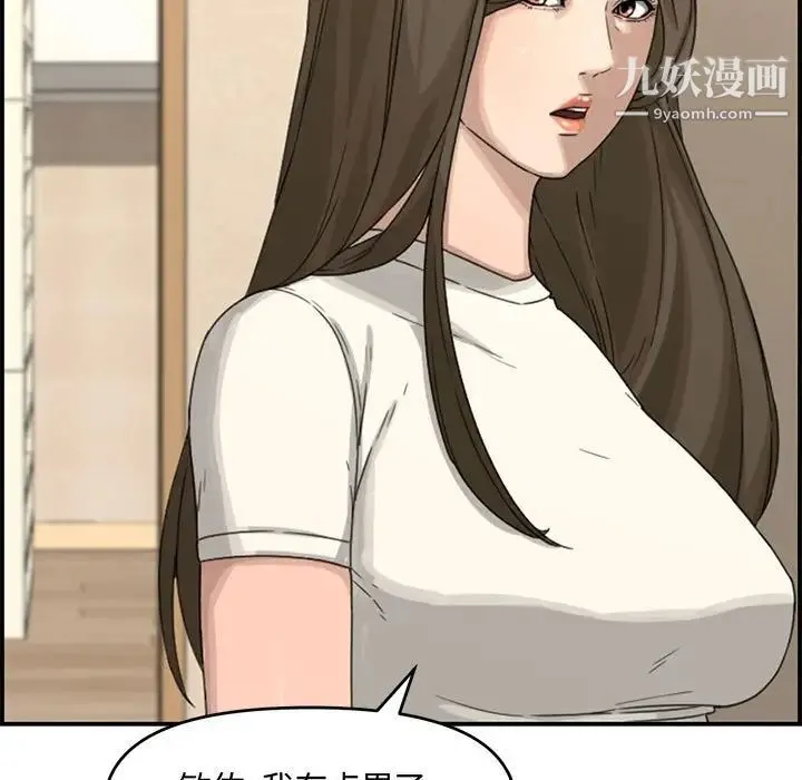 新婚夫妇 第18话 第50页