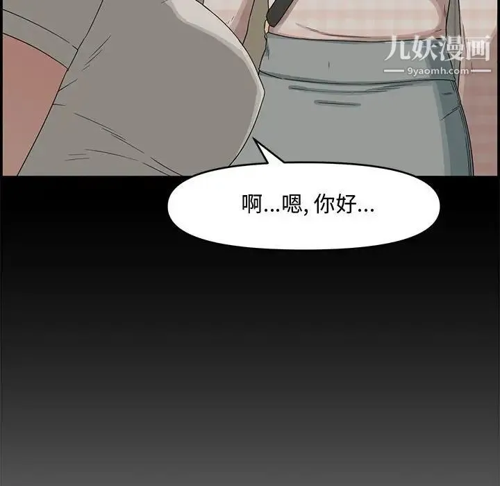 新婚夫妇 第18话 第44页