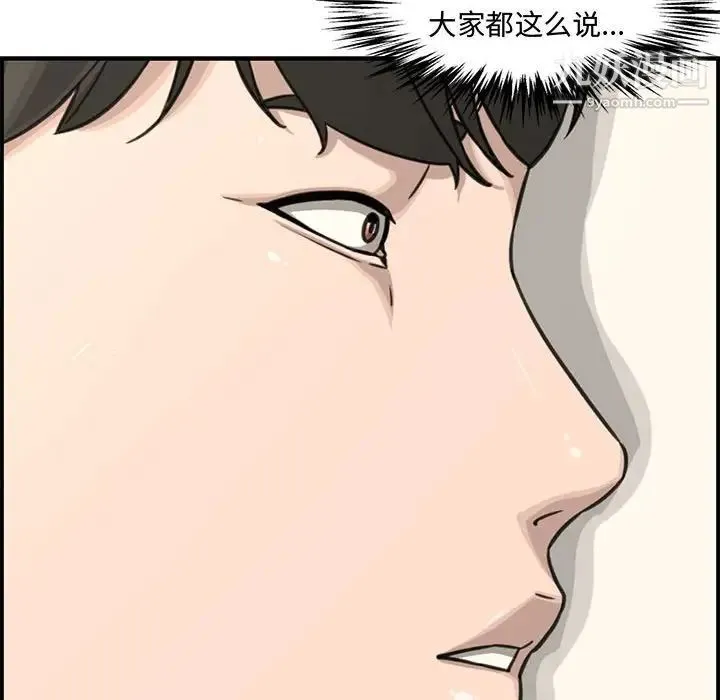 新婚夫妇 第18话 第82页