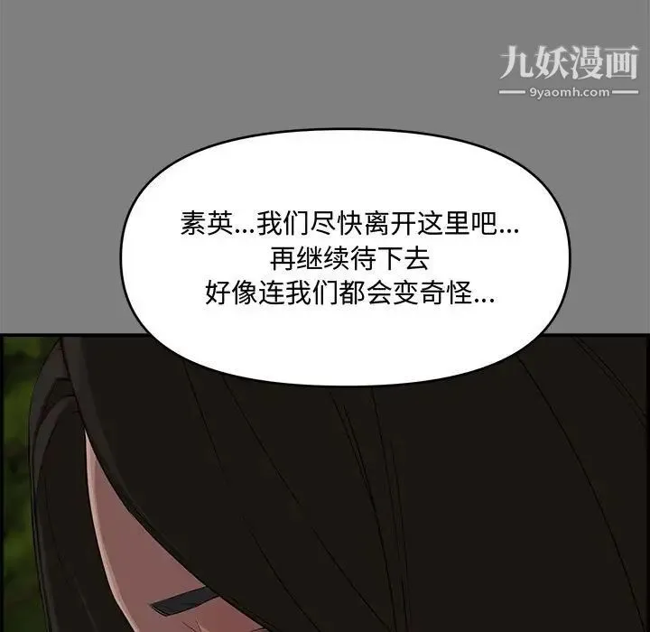 新婚夫妇 第18话 第5页
