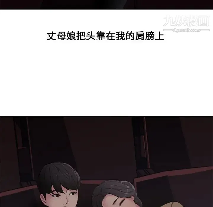 新婚夫妇 第5话 第112页