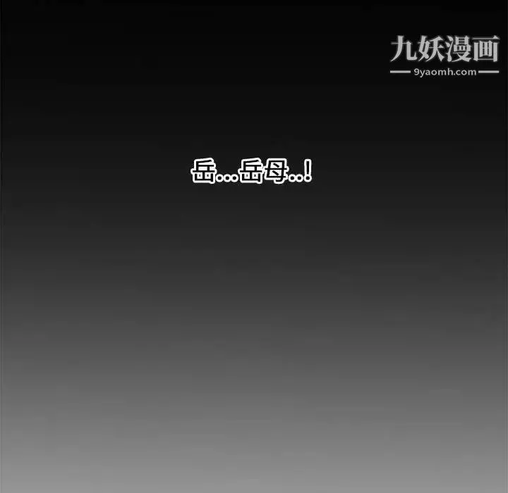 新婚夫妇 第5话 第114页