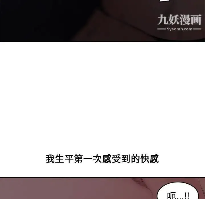 新婚夫妇 第5话 第67页