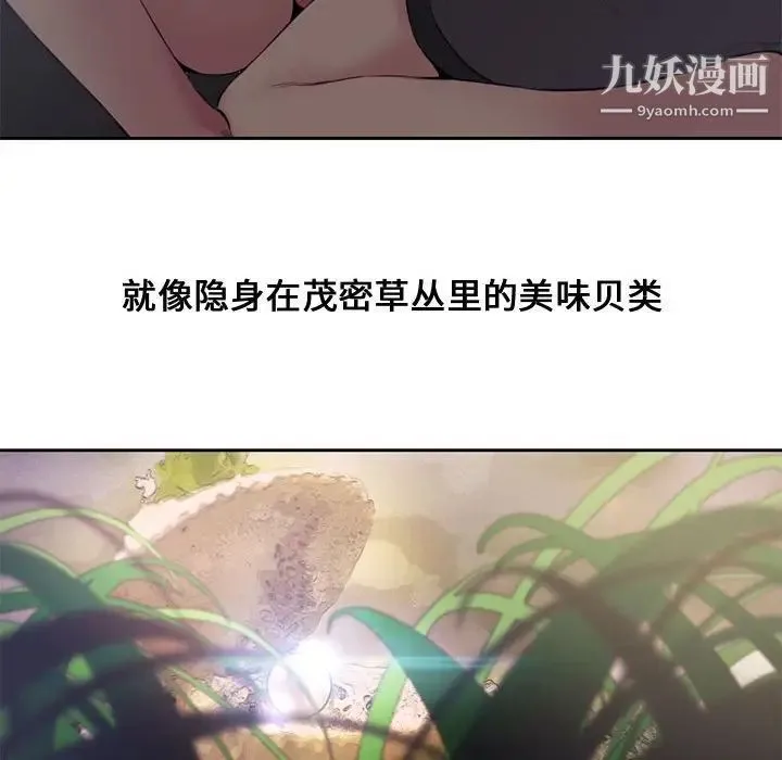新婚夫妇 第5话 第27页