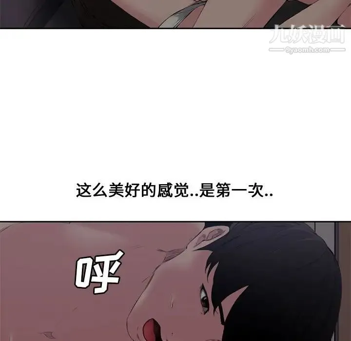 新婚夫妇 第5话 第71页