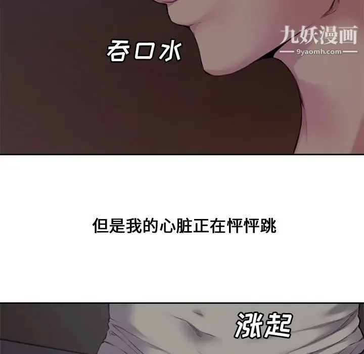 新婚夫妇 第5话 第9页