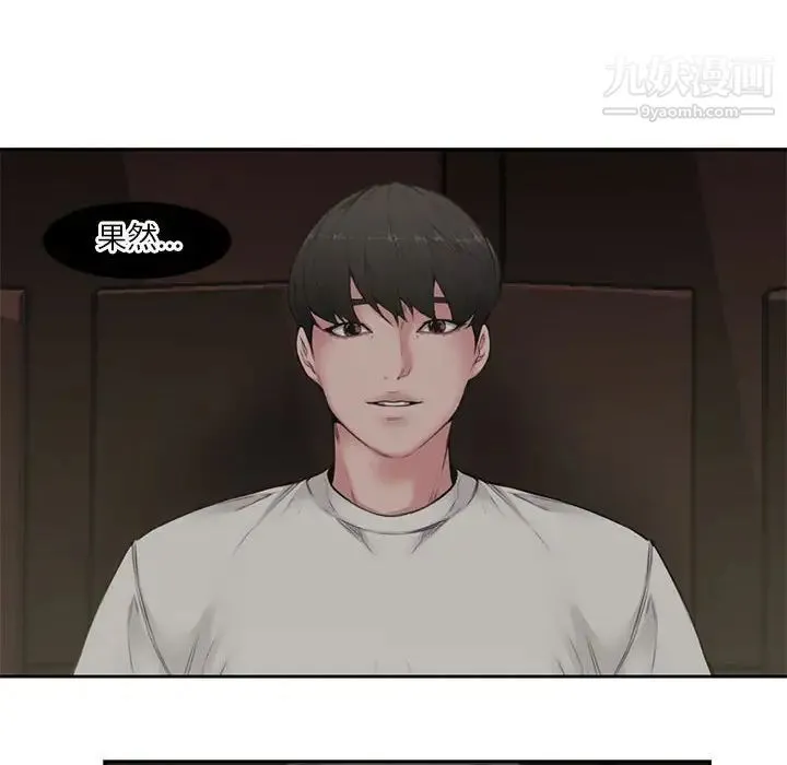 新婚夫妇 第5话 第104页