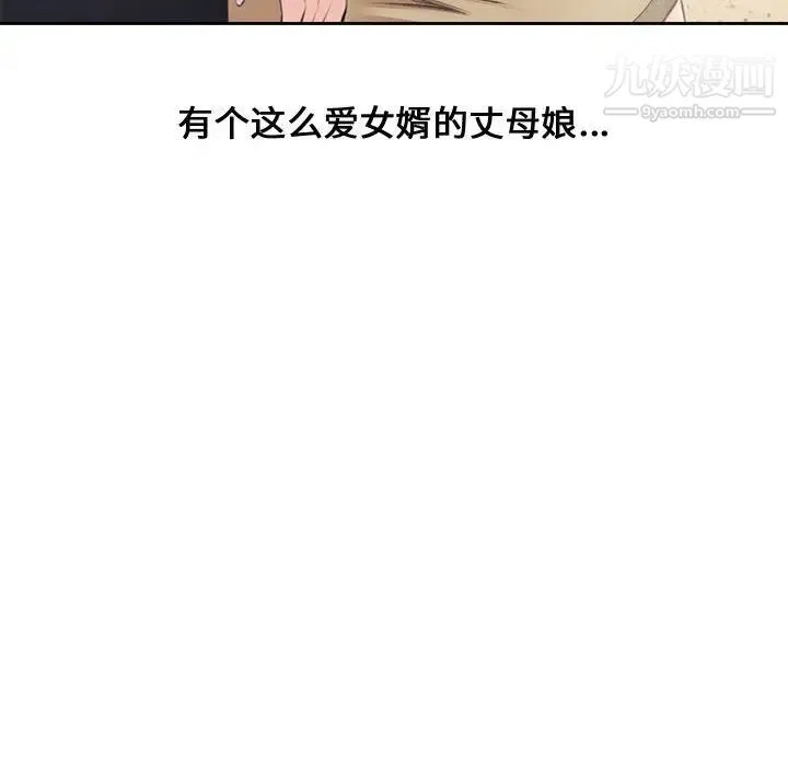 新婚夫妇 第5话 第93页