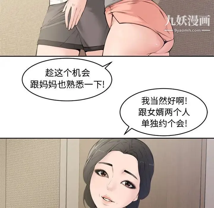 新婚夫妇 第5话 第79页