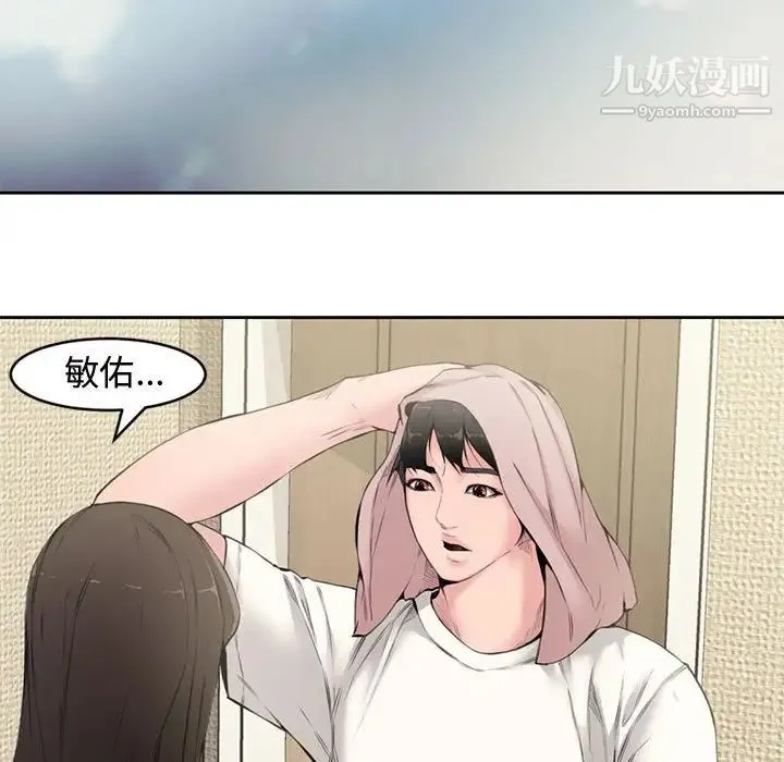新婚夫妇 第5话 第75页