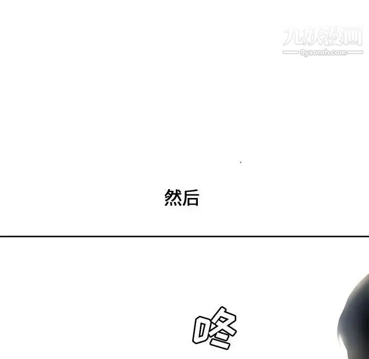 新婚夫妇 第5话 第110页
