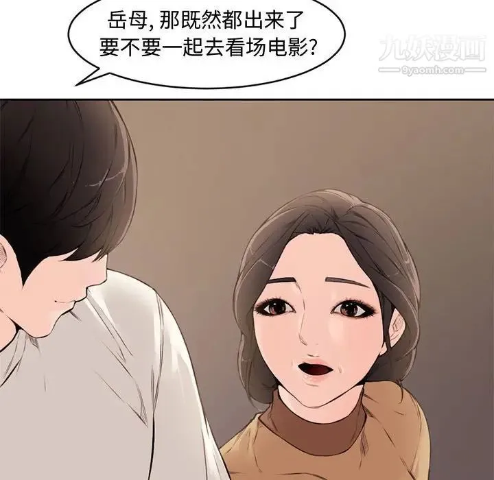 新婚夫妇 第5话 第99页