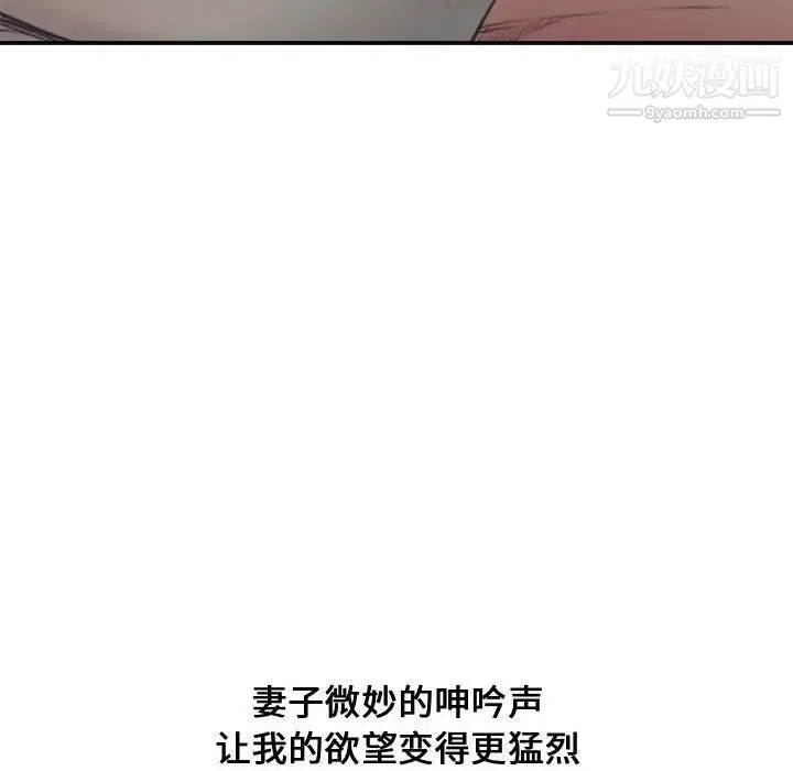 新婚夫妇 第5话 第44页