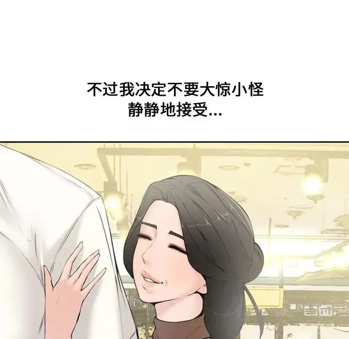 新婚夫妇 第5话 第91页
