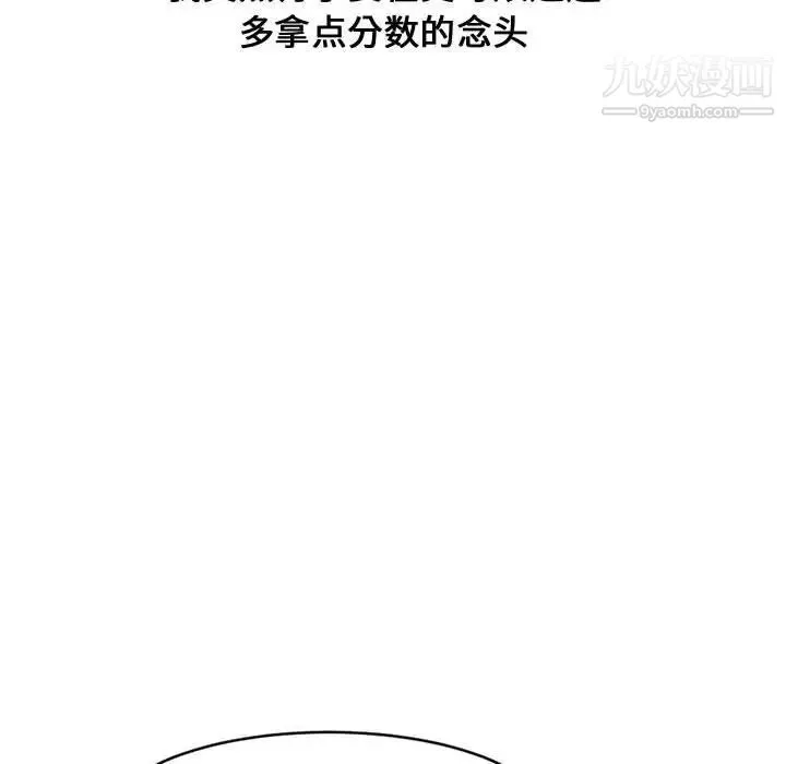 新婚夫妇 第5话 第98页
