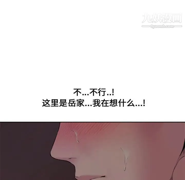 新婚夫妇 第5话 第8页