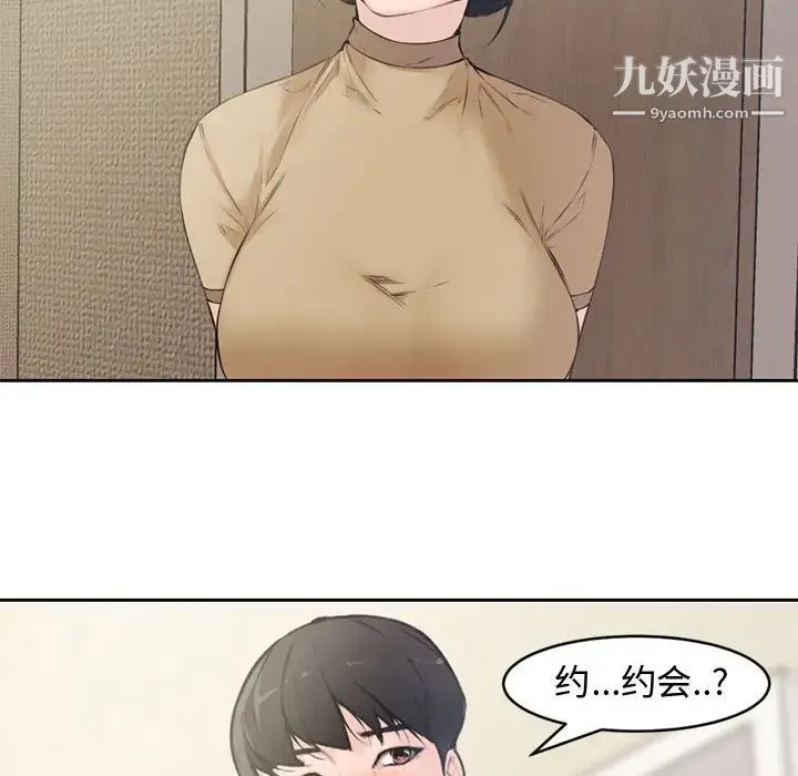新婚夫妇 第5话 第80页