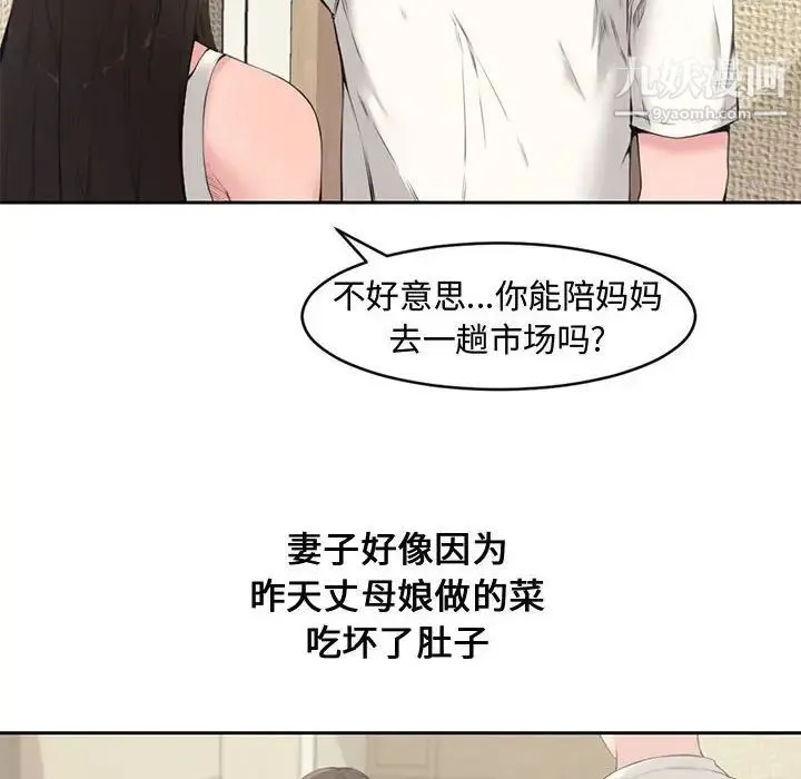 新婚夫妇 第5话 第76页