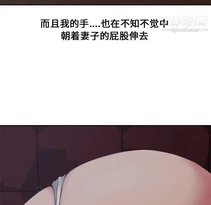 新婚夫妇 第5话 第14页