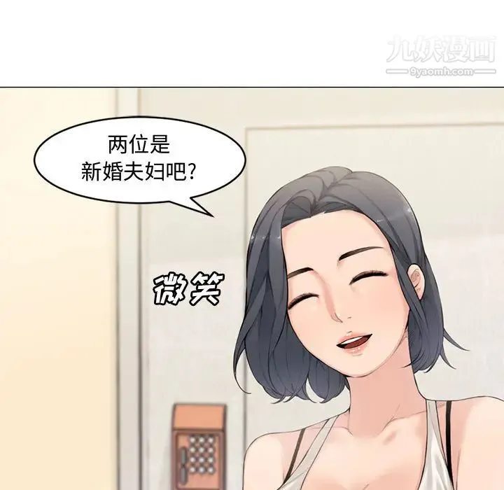 新婚夫妇 第2话 第5页