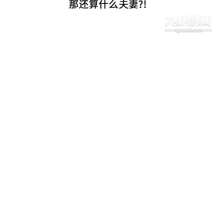 新婚夫妇 第2话 第52页