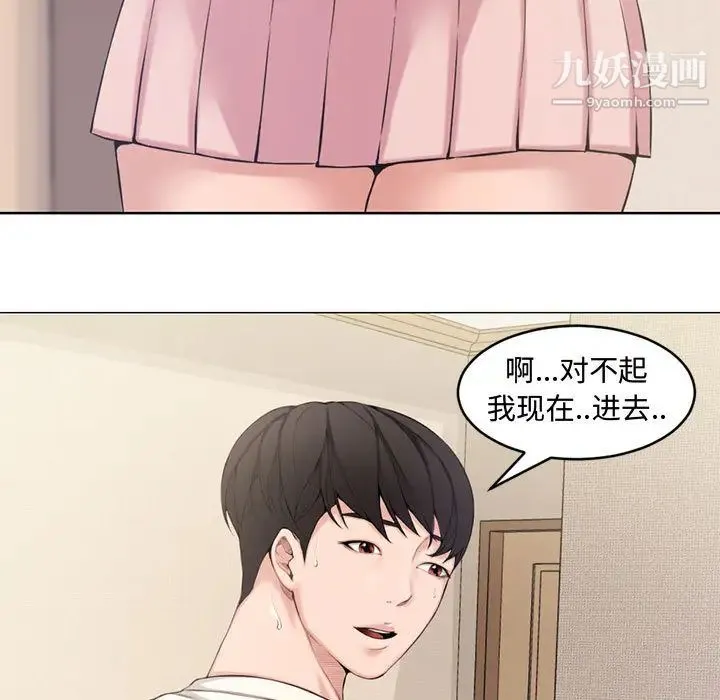 新婚夫妇 第2话 第32页