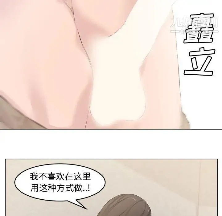 新婚夫妇 第2话 第98页