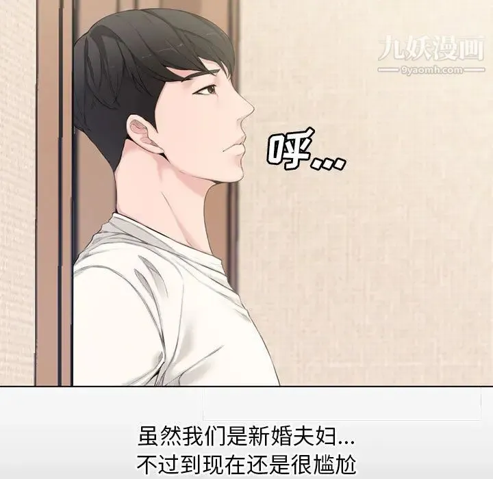 新婚夫妇 第2话 第38页