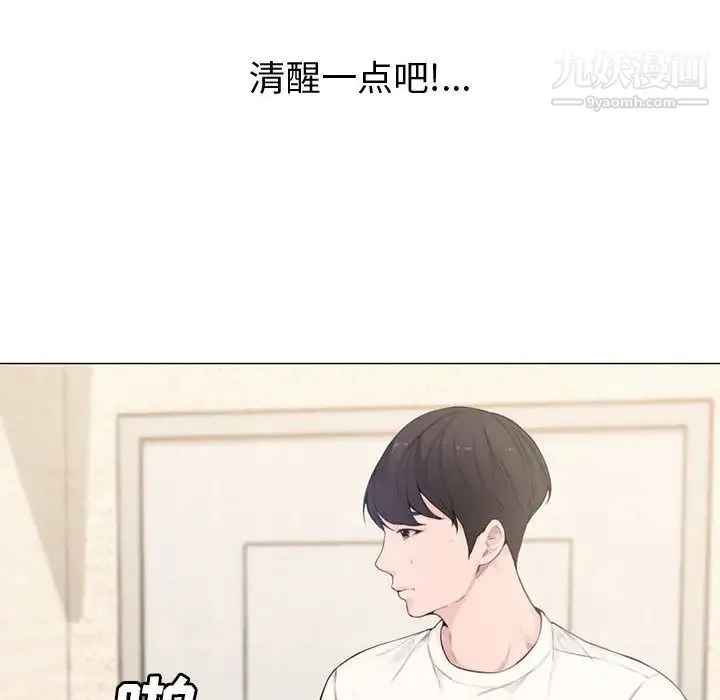 新婚夫妇 第2话 第18页